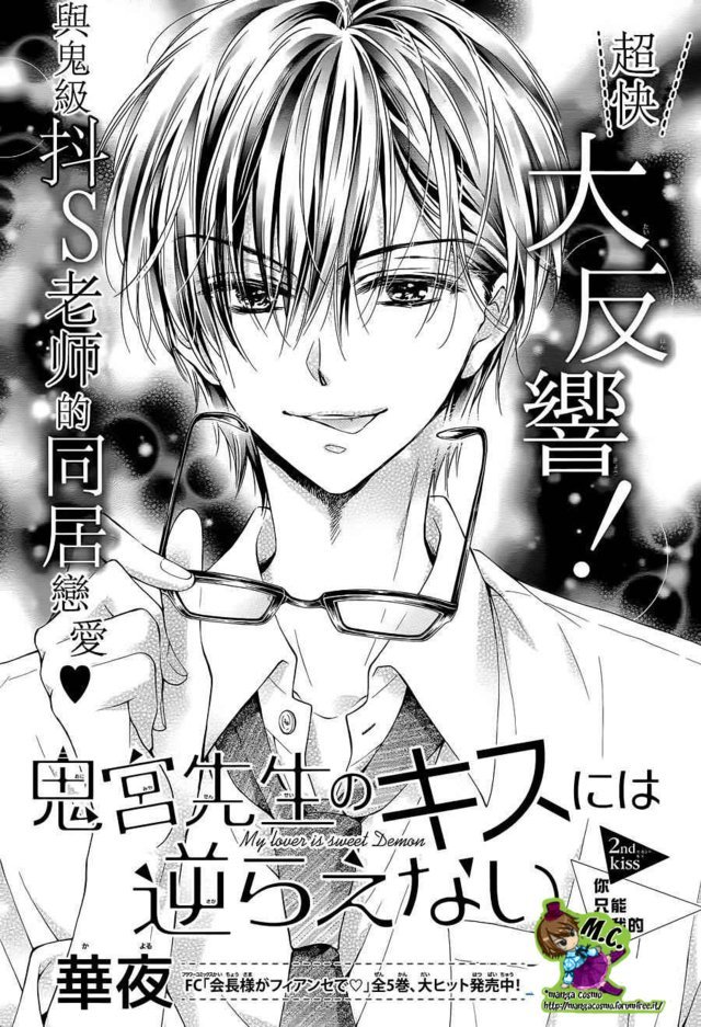 Onimiya-Sensei No Kisu Ni Wa Sakaraenai - Chapter 2: Correct Chapter 2