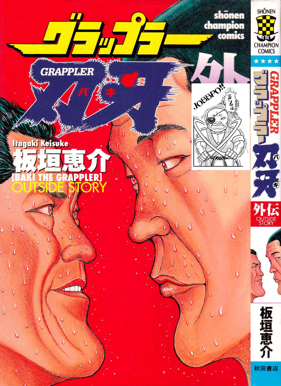 Grappler Baki - Vol.43 Chapter 372: Gaiden Part 1:  It's Starting