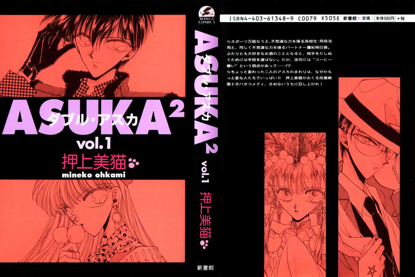 Asuka^2 - Vol.1 Chapter 1 : Egg Arc