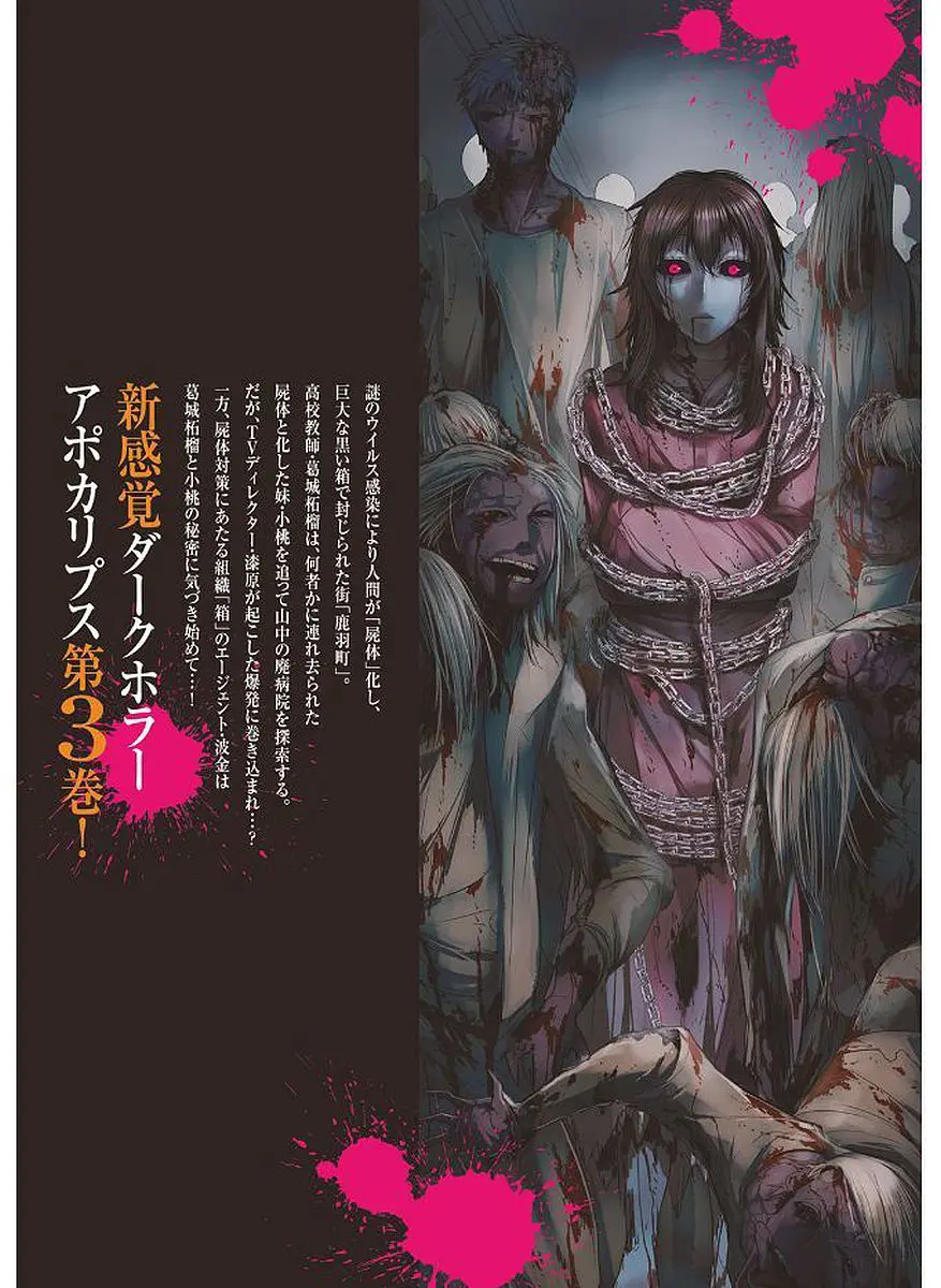 Shikabanechou Undead - Vol.3 Chapter 13