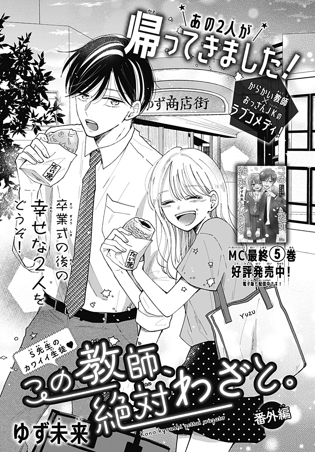 Kono Kyoushi, Zettai Wazato - Vol.5 Chapter 36