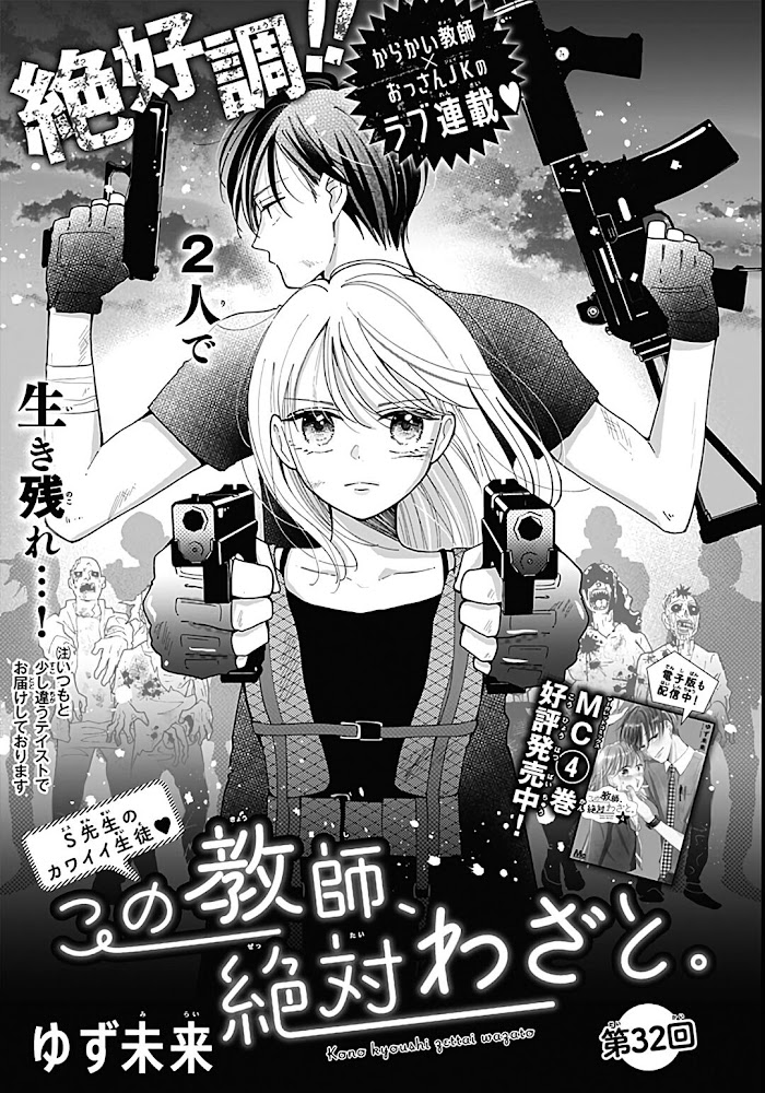 Kono Kyoushi, Zettai Wazato - Chapter 32