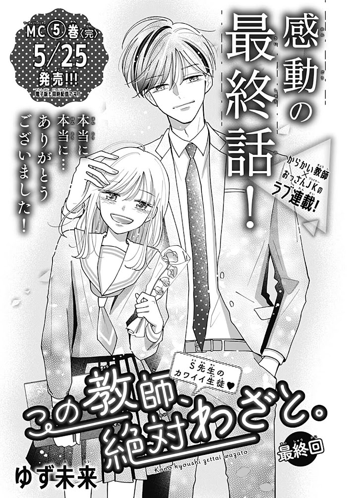 Kono Kyoushi, Zettai Wazato - Chapter 35