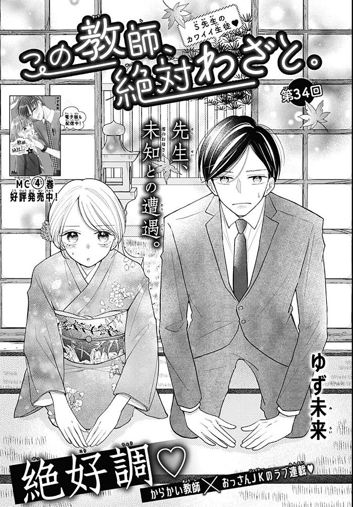 Kono Kyoushi, Zettai Wazato - Chapter 34