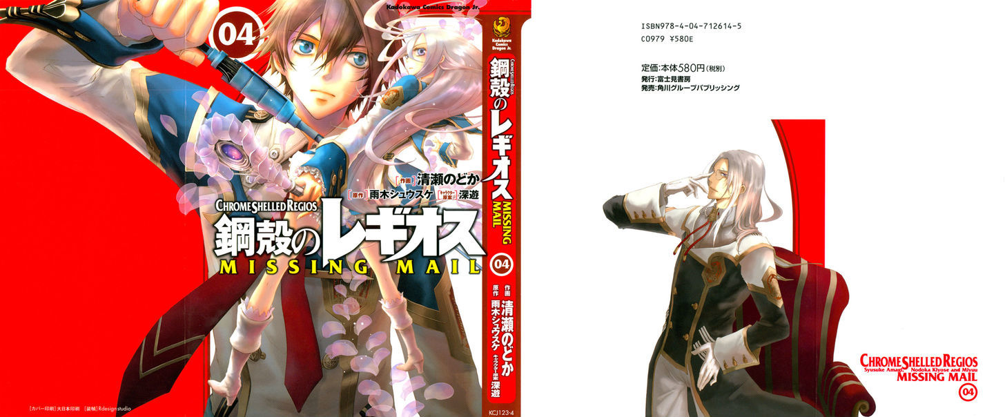 Chrome Shelled Regios: Missing Mail - Vol.4 Chapter 16.5