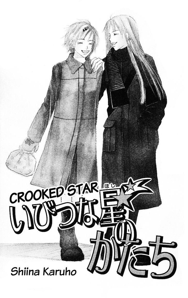 Ibitsu Na Hoshi No Katachi - Vol.1 Chapter 1 : Crooked Star