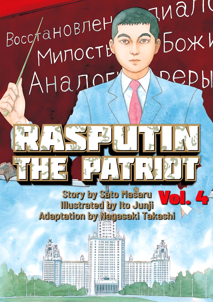 Yuukoku No Rasputin - Chapter 27: My Cat Appears In My Dreams