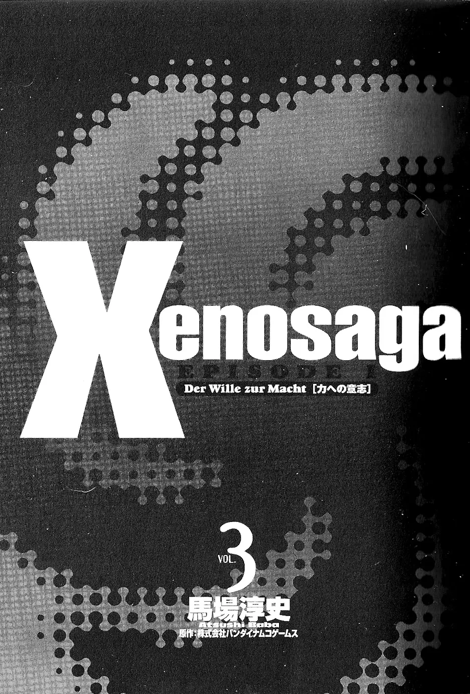 Xenosaga Episode 1 - Vol.3 Chapter 13: File.13