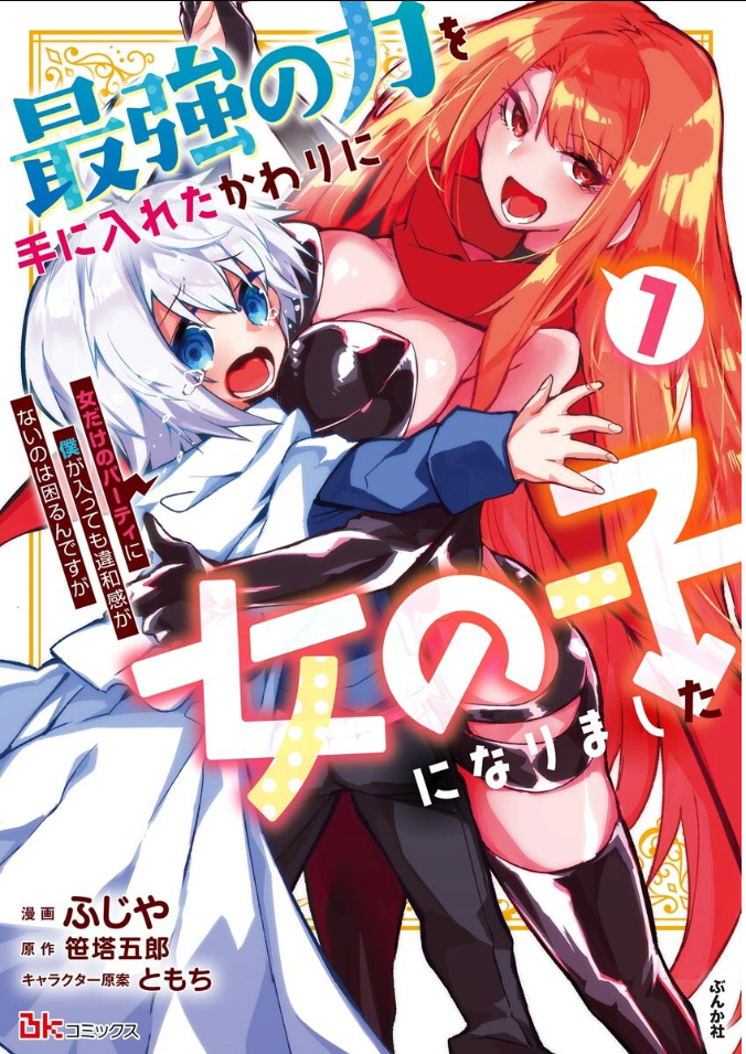 Saikyou No Chikara Wo Te Ni Ireta Kawari Ni Onna No Ko Ni Narimashita – Onna Dake No Party Ni Boku Ga Haitte Mo Iwakan Ga Nai No Wa Komarun Desuga - Vol.1 Chapter 9: Ch. 9