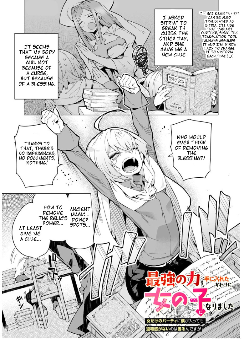 Saikyou No Chikara Wo Te Ni Ireta Kawari Ni Onna No Ko Ni Narimashita – Onna Dake No Party Ni Boku Ga Haitte Mo Iwakan Ga Nai No Wa Komarun Desuga - Vol.1 Chapter 11: Ch. 11