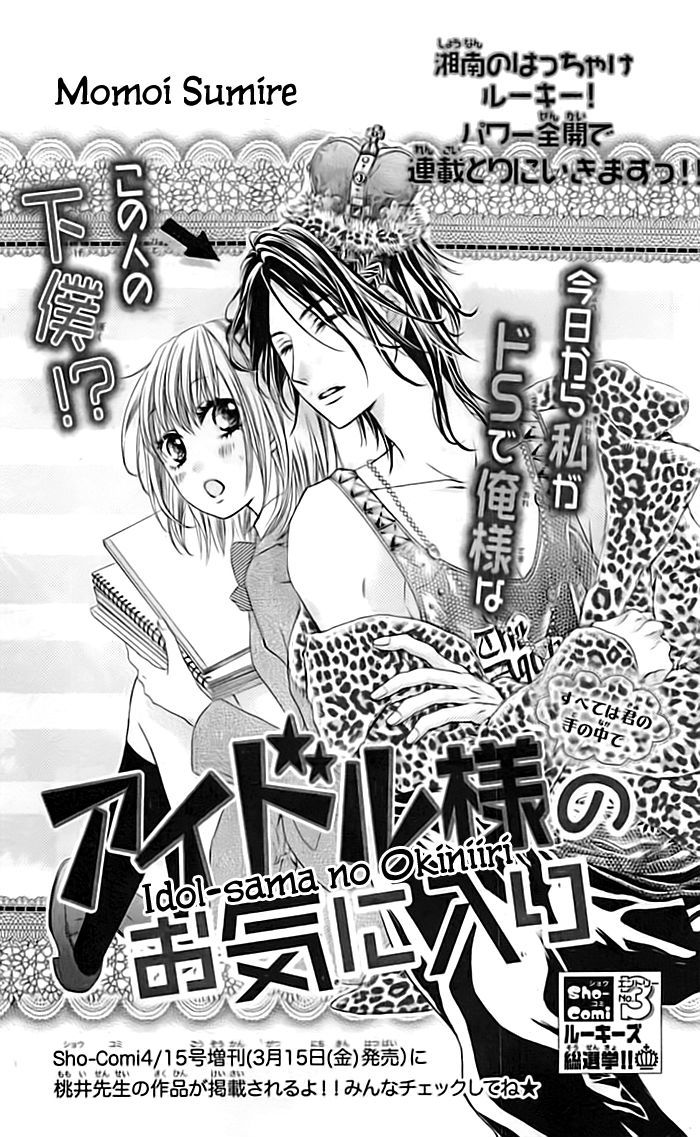 Idol-Sama No Okiniiri - Chapter 1