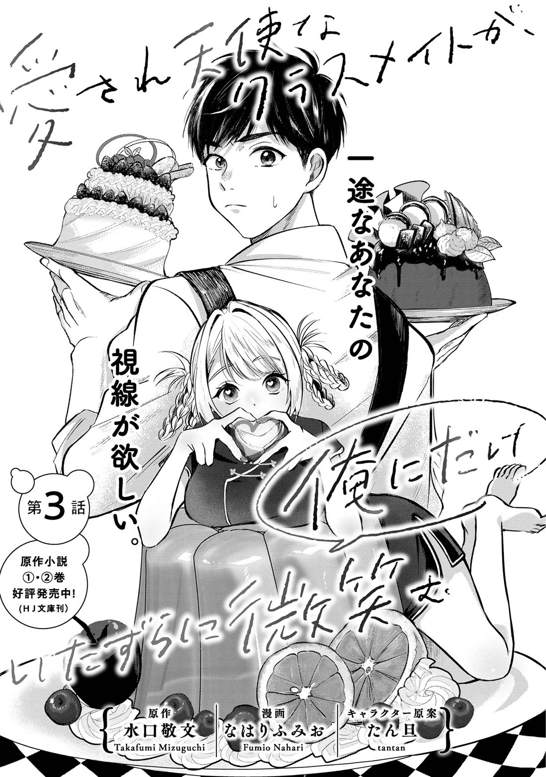 Aisare Tenshi Na Classmate Ga, Ore Ni Dake Itazura Ni Hohoemu - Chapter 3