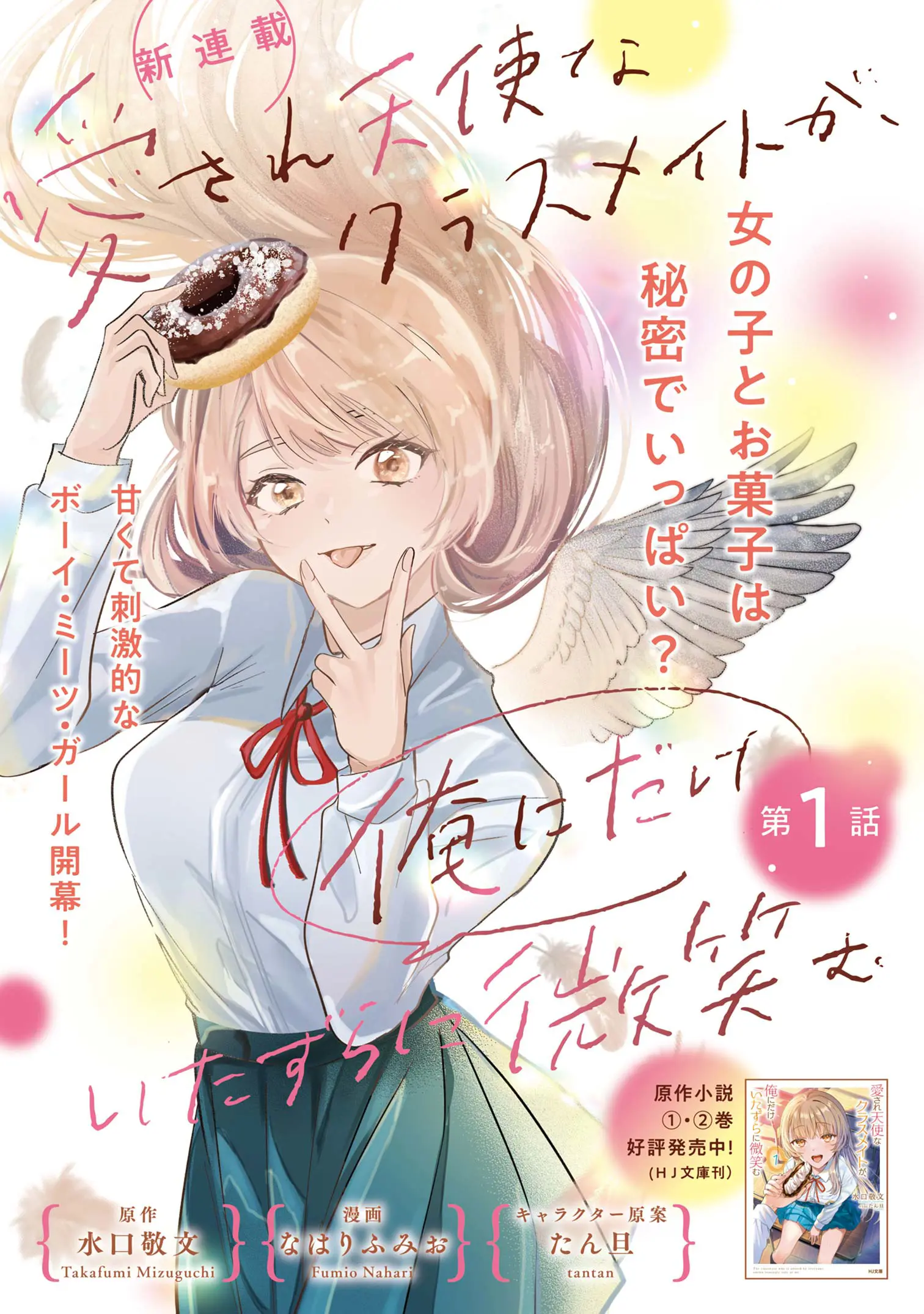 Aisare Tenshi Na Classmate Ga, Ore Ni Dake Itazura Ni Hohoemu - Chapter 1