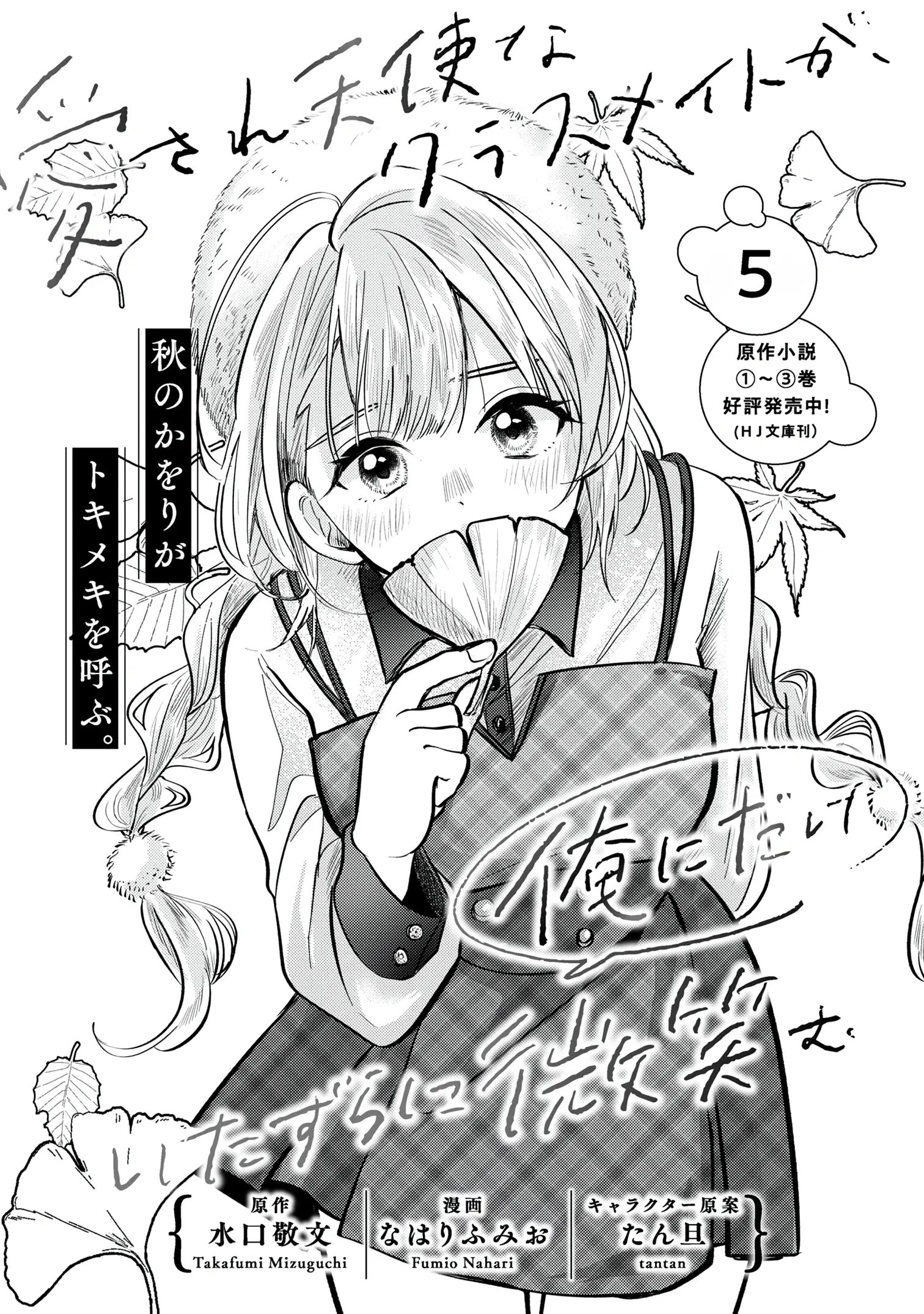 Aisare Tenshi Na Classmate Ga, Ore Ni Dake Itazura Ni Hohoemu - Chapter 5