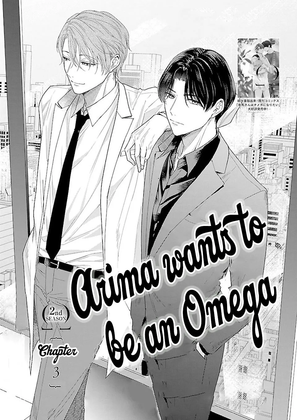 Arima Wants To Be An Omega - Chapter 8.2