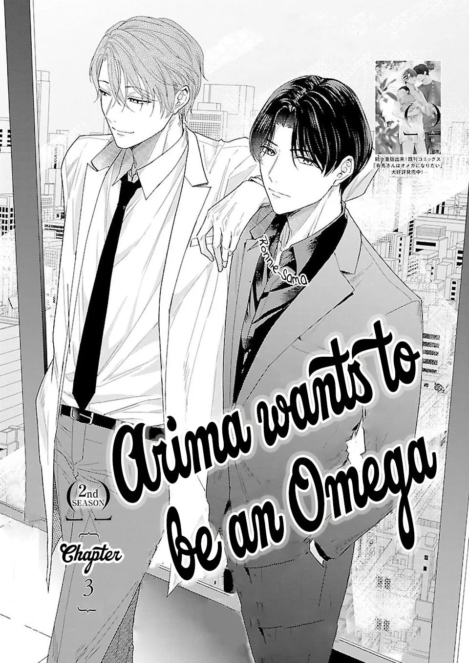 Arima Wants To Be An Omega - Chapter 8.3