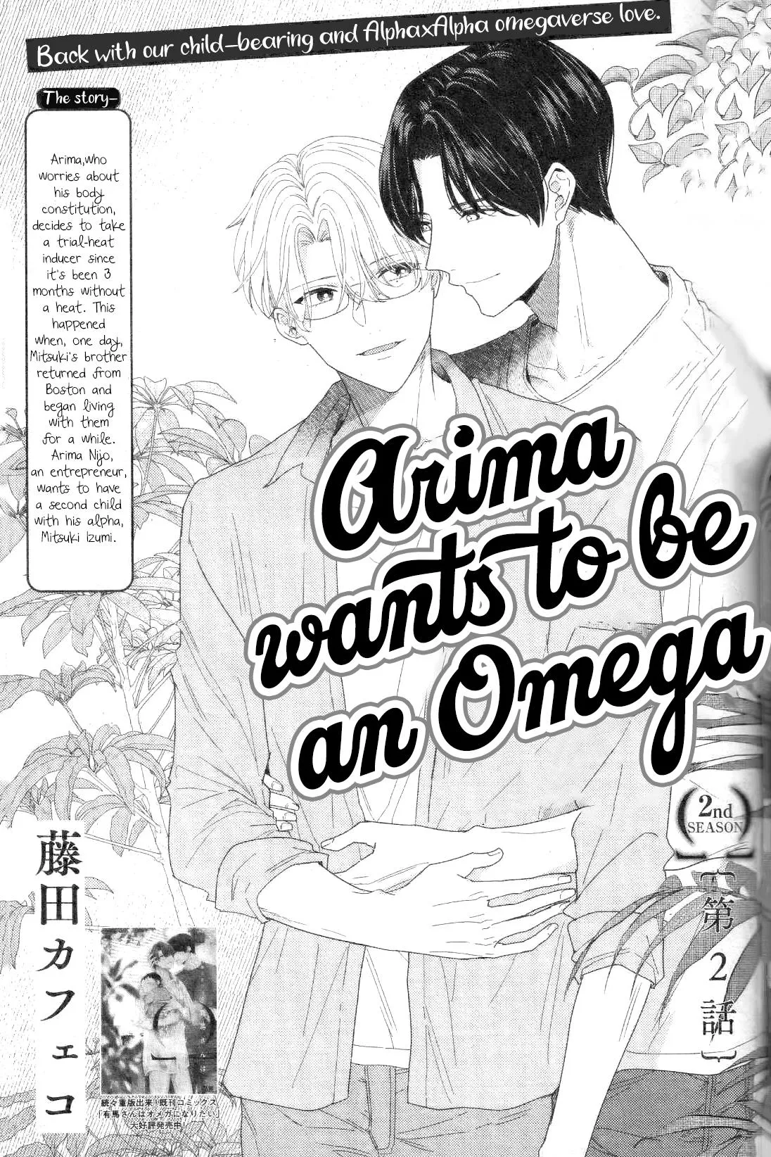 Arima Wants To Be An Omega - Chapter 7.2