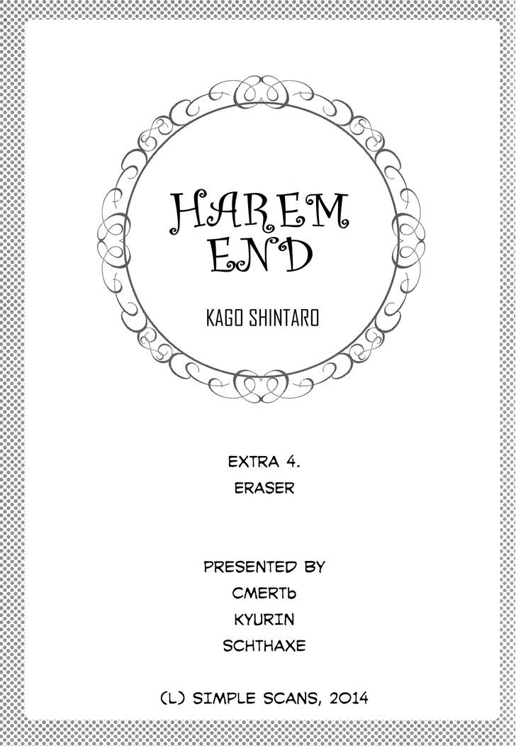 Harem End - Vol.1 Chapter 8.4 : Eraser