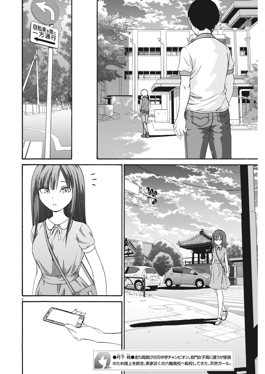 Peach Milk Crown - Vol.4 Chapter 30: Road Corner