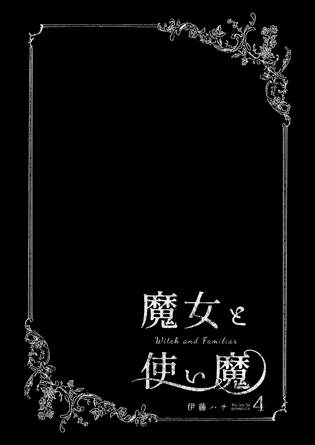 Witch And Familiar (Itou Hachi) - Chapter 4