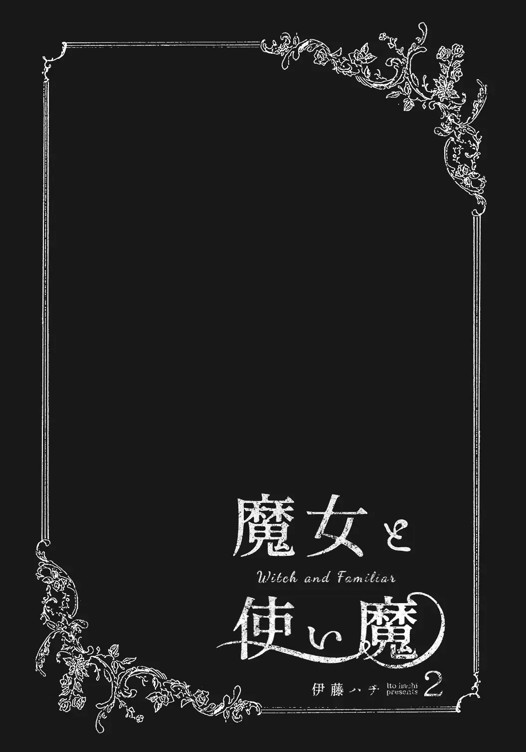 Witch And Familiar (Itou Hachi) - Chapter 2