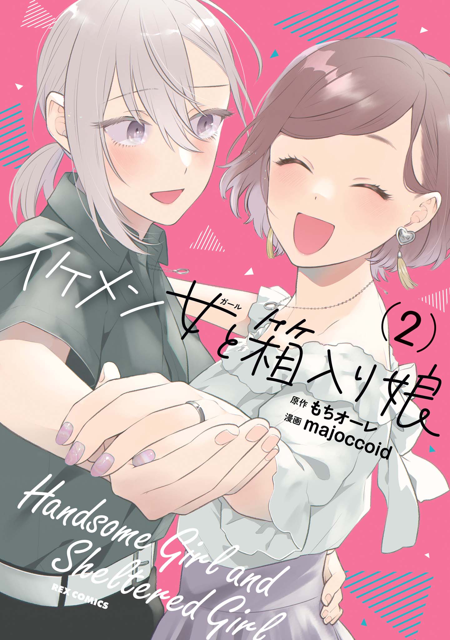 Handsome Girl And Sheltered Girl - Chapter 13.5: Volume 2 Extra