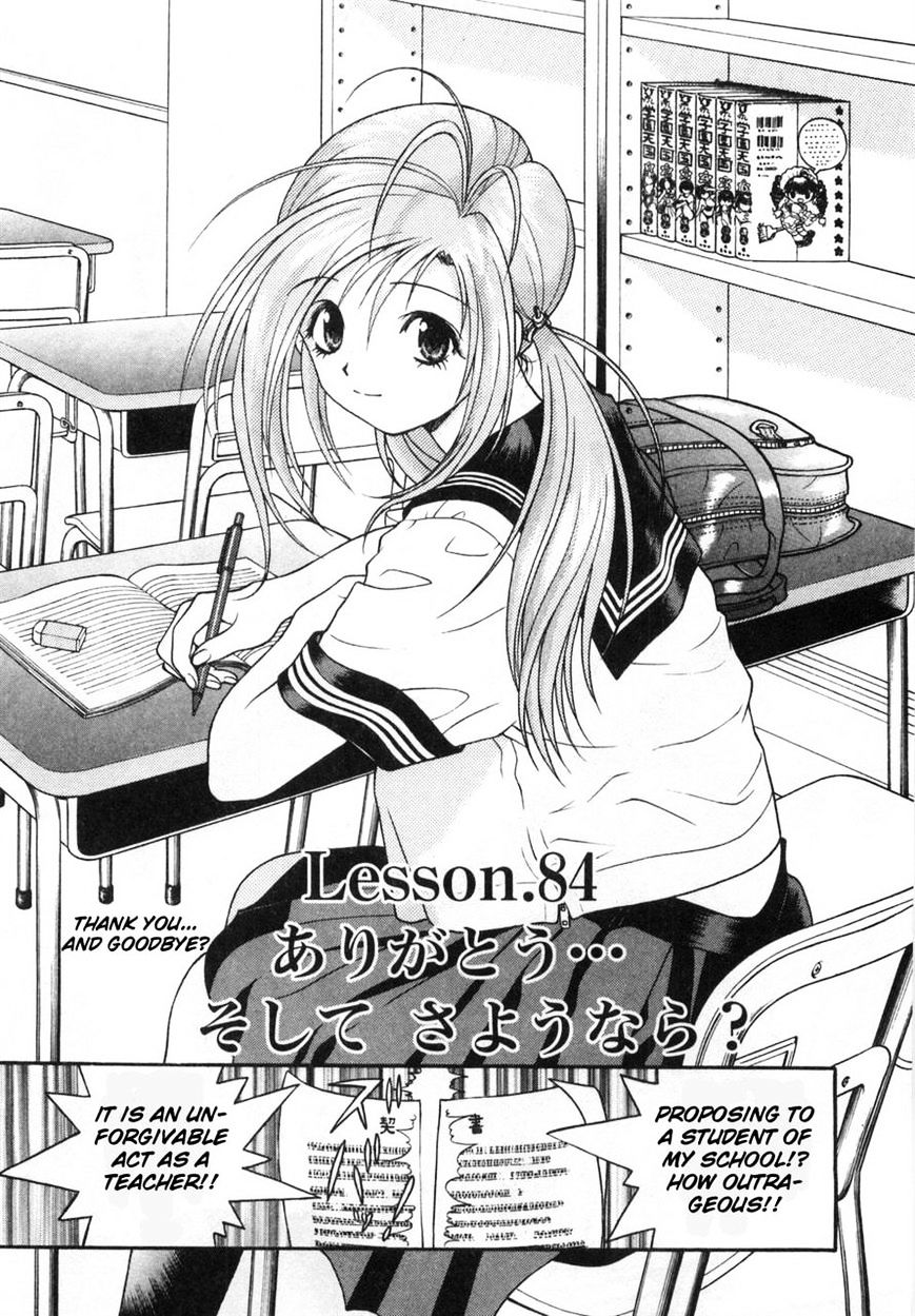 Gakuen Heaven - Chapter 84