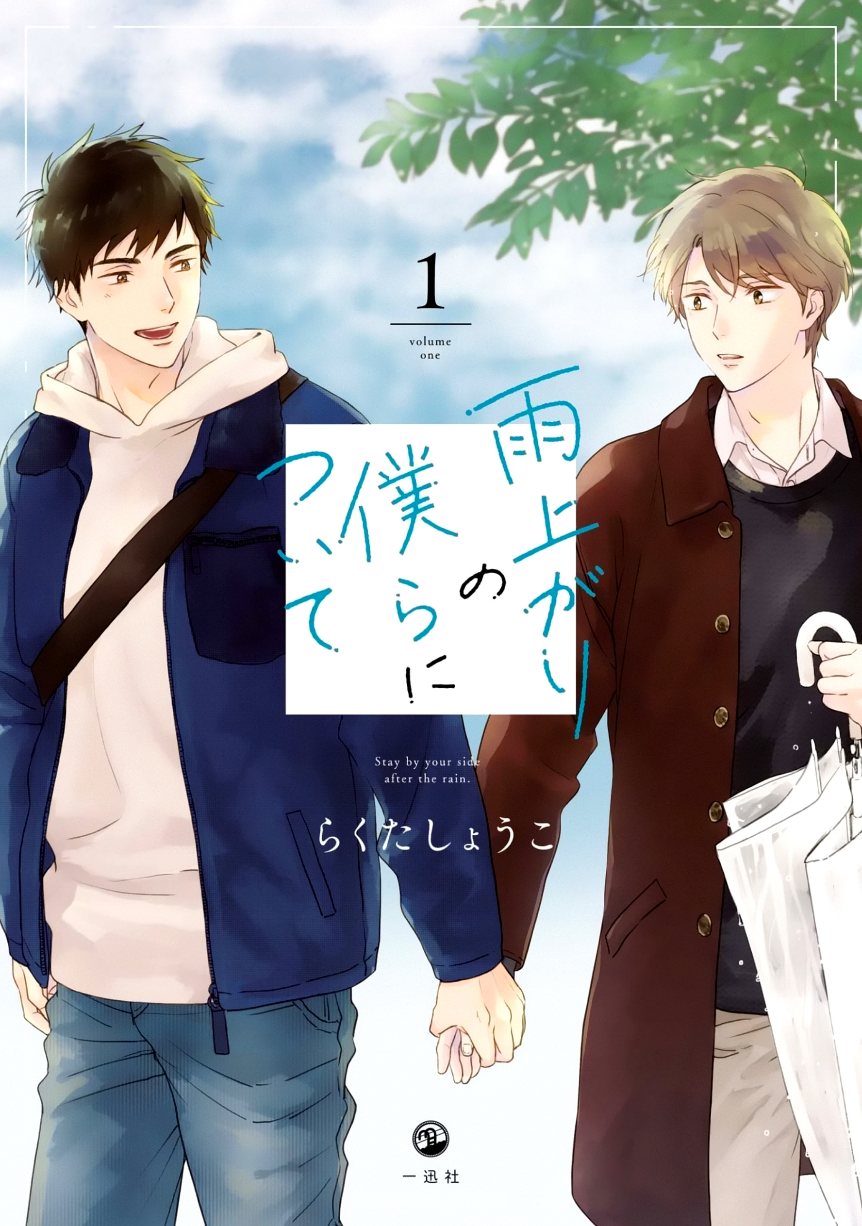 Ameagari No Bokura Ni Tsuite - Vol.1 Chapter 6.5: Book Extras