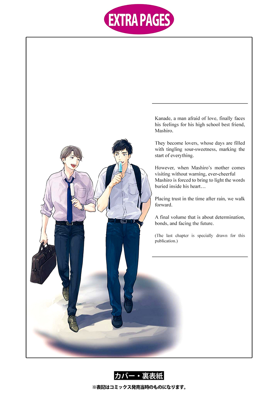 Ameagari No Bokura Ni Tsuite - Vol.2 Chapter 12.5