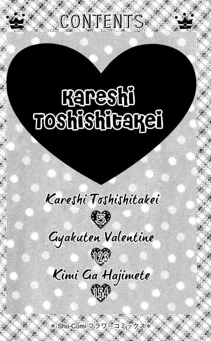 Kareshi Toshishitakei - Vol.1 Chapter 1