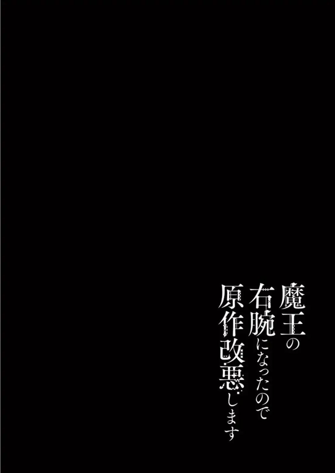 Maou No Migiude Ni Nattanode Gensaku Kaiaku Shimasu - Chapter 6.1