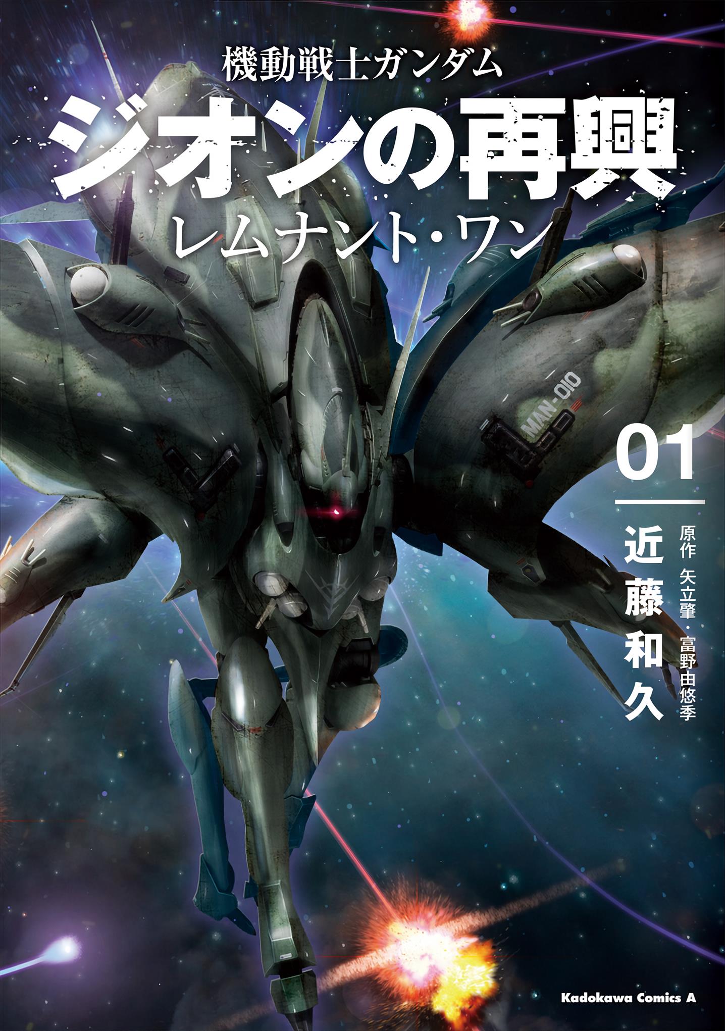 Mobile Suit Gundam: The Revival Of Zeon - Remnant One - Vol.1 Chapter 1: Revenge