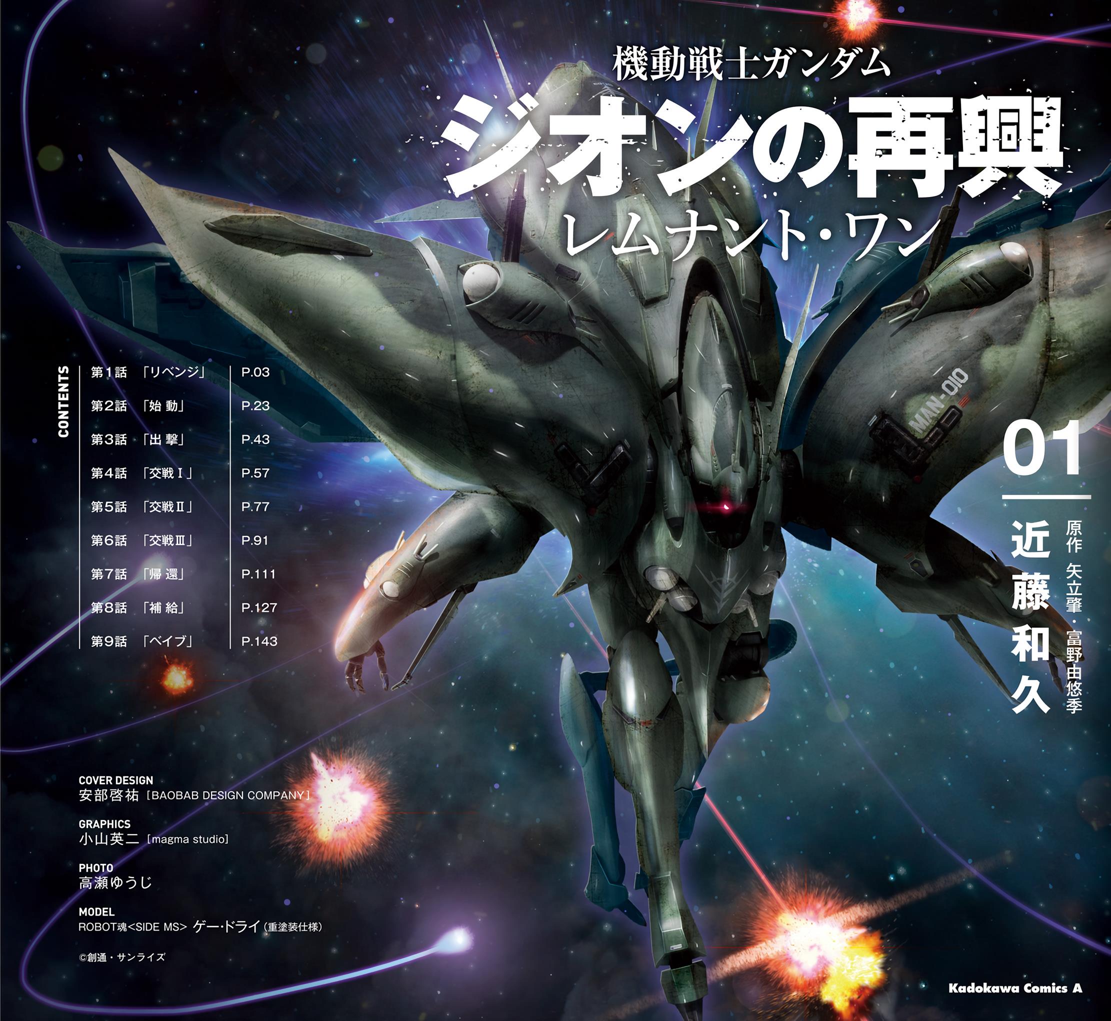 Mobile Suit Gundam: The Revival Of Zeon - Remnant One - Vol.1 Chapter 1: Revenge