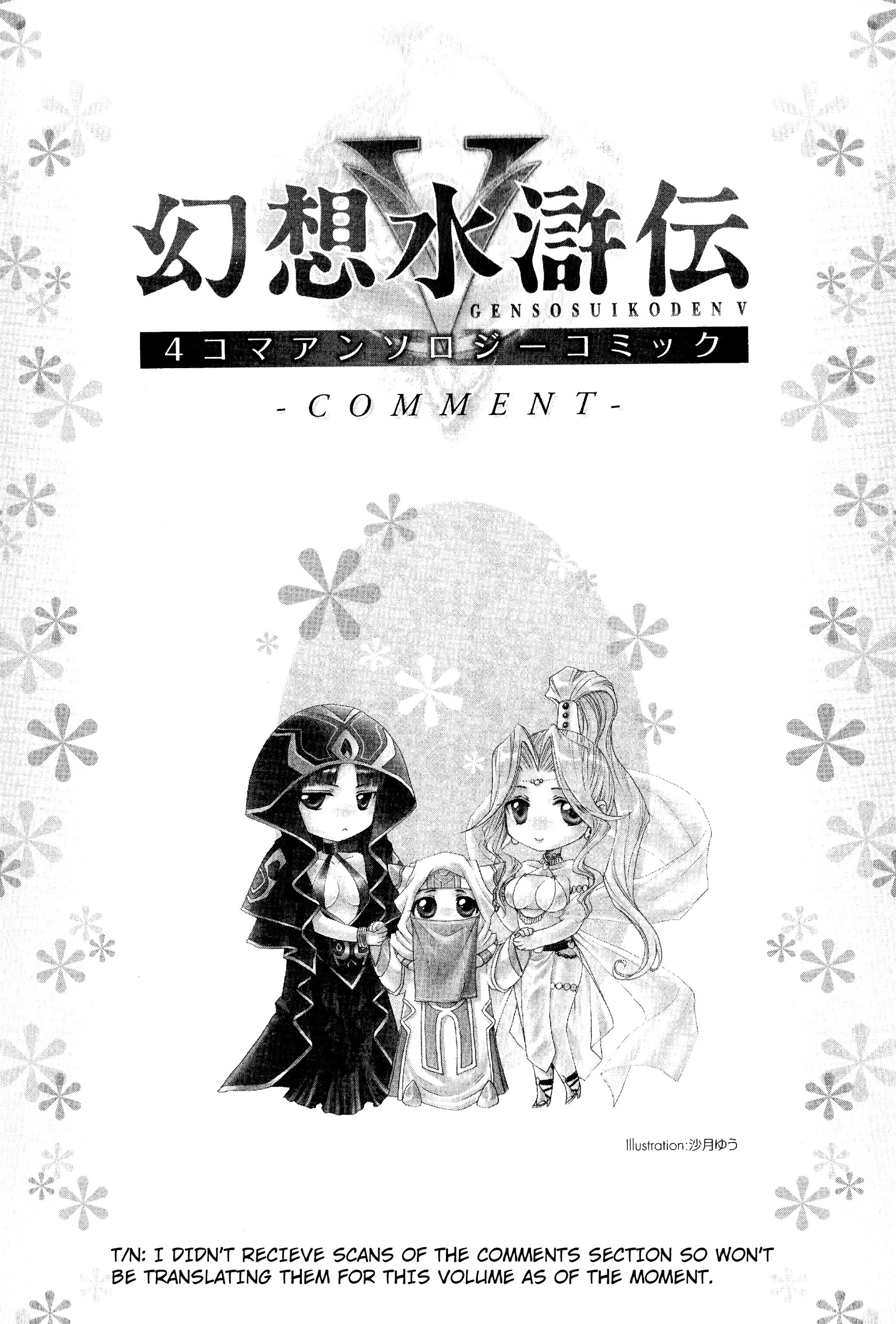 Gensou Suikoden V: 4-Koma Manga - Vol.1 Chapter 15--End- : The Hq Life [Takasato Michi]