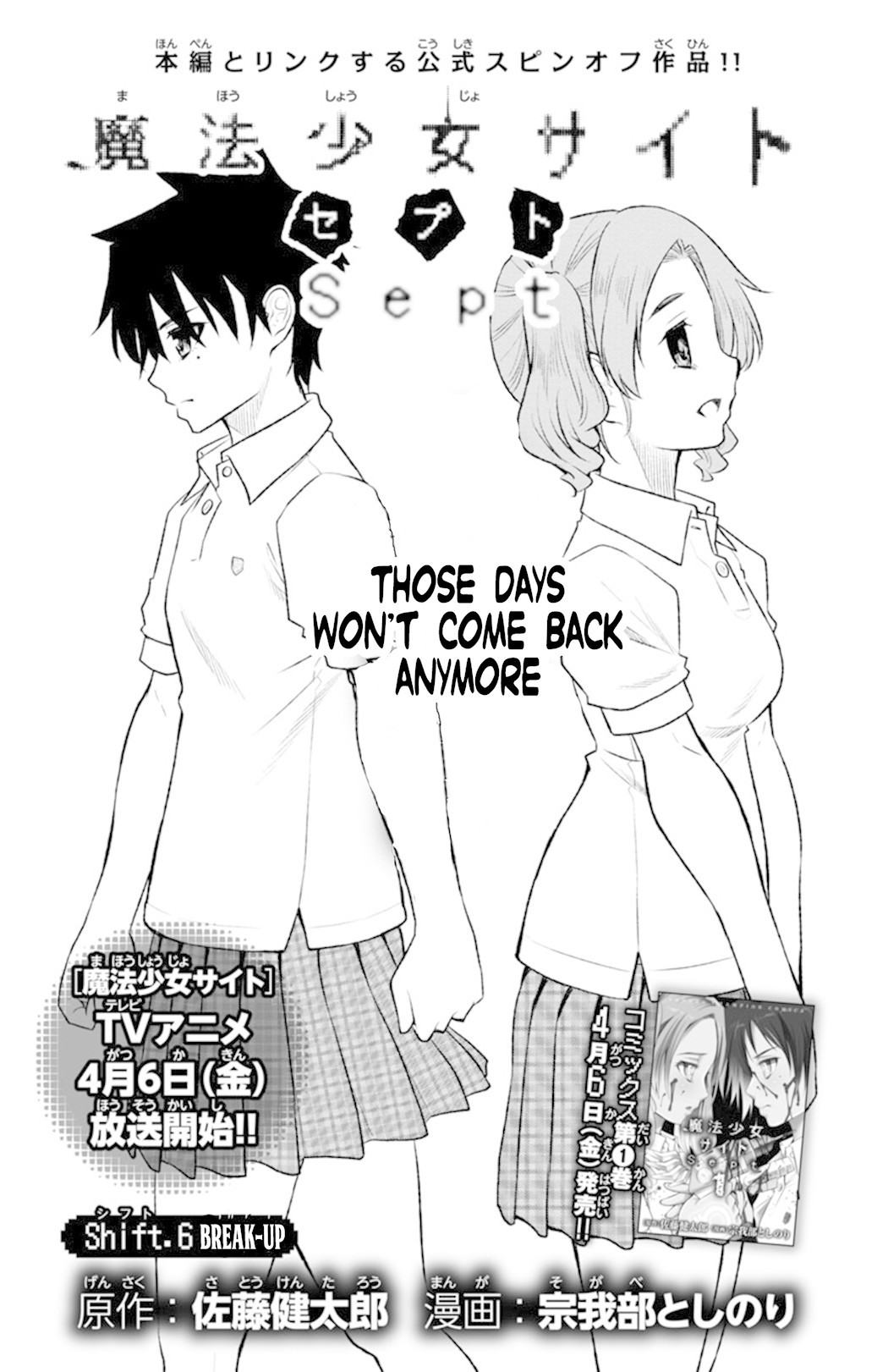 Mahou Shoujo Site Sept - Chapter 6: Shift.6 - Break-Up