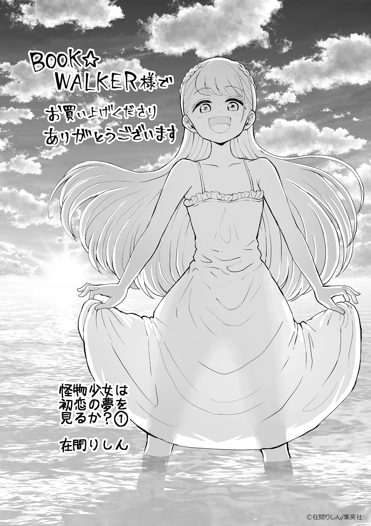 Kaibutsu Shoujo Wa Hatsukoi No Yume Wo Miru Ka? - Chapter 20