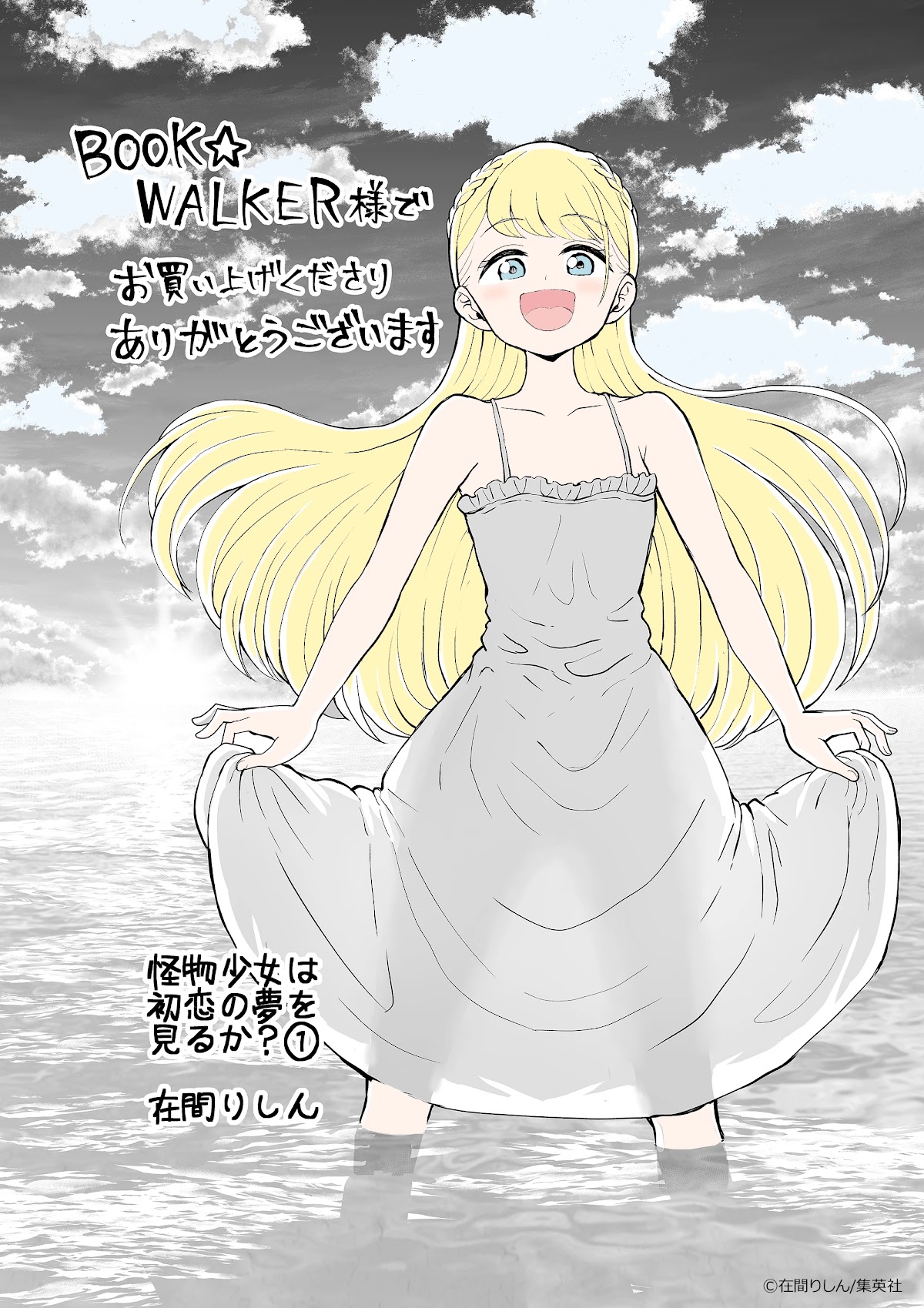 Kaibutsu Shoujo Wa Hatsukoi No Yume Wo Miru Ka? - Chapter 21 [End]