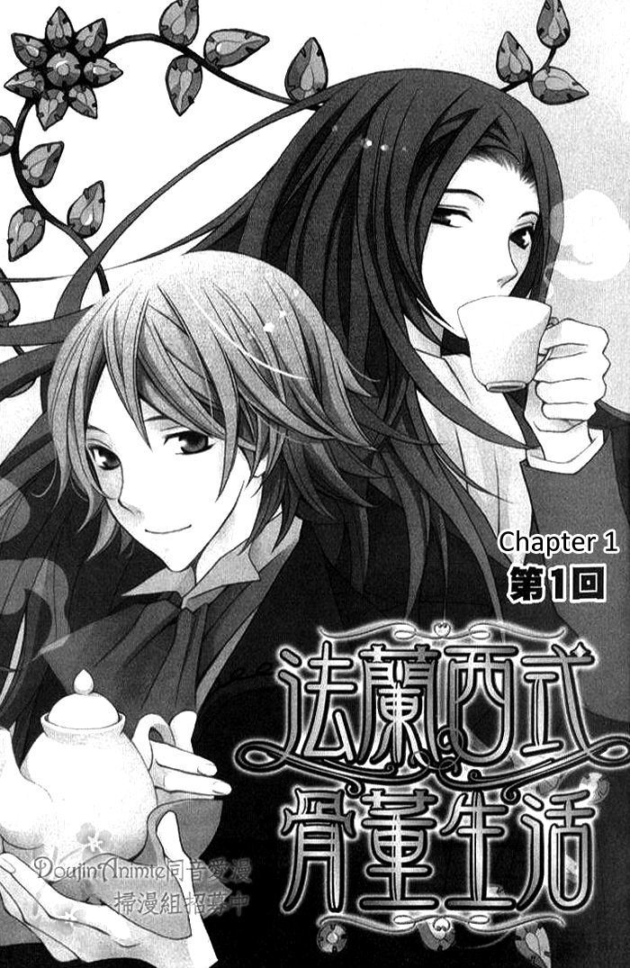 Furansu Shiki Kottou Seikatsu - Vol.1 Chapter 1