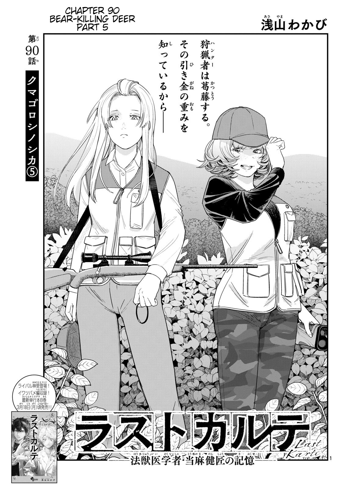 Last Karte - Houjuuigakusha Touma Kenshou No Kioku - Chapter 90: Bear-Killing Deer Part 5