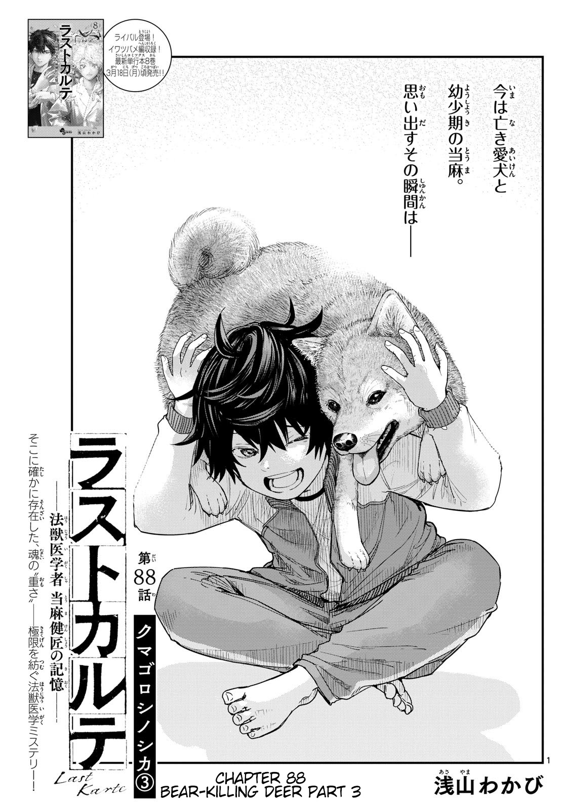 Last Karte - Houjuuigakusha Touma Kenshou No Kioku - Chapter 88: Bear-Killing Deer Part 3