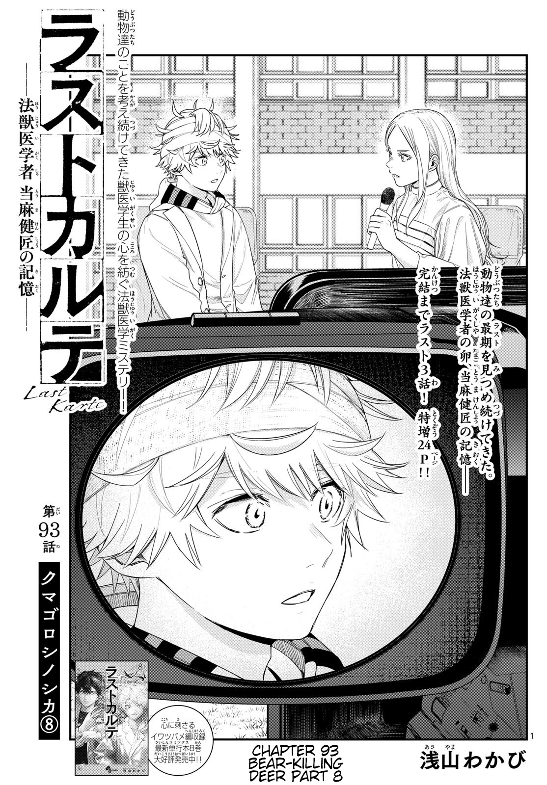 Last Karte - Houjuuigakusha Touma Kenshou No Kioku - Chapter 93: Bear-Killing Deer Part 8