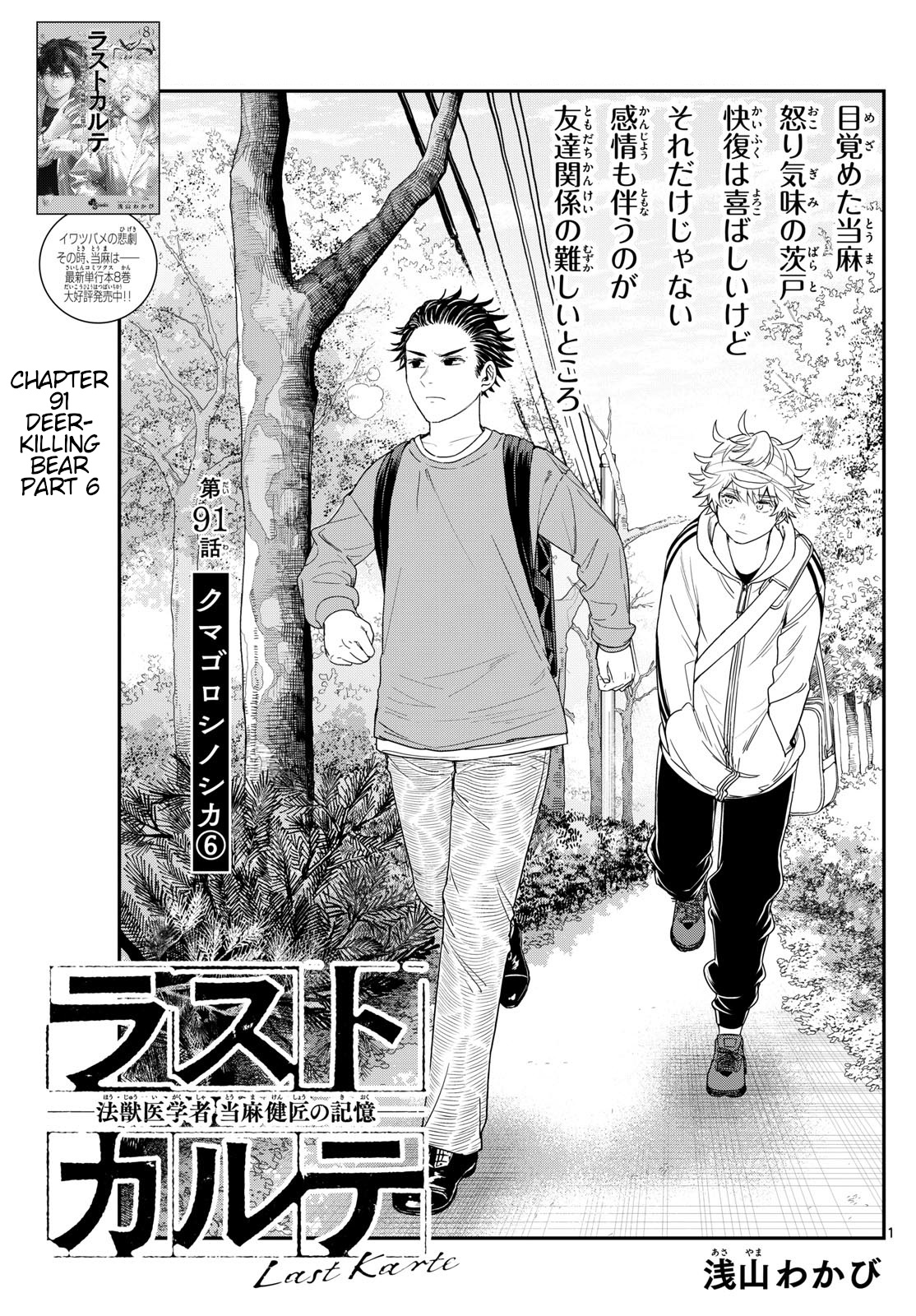 Last Karte - Houjuuigakusha Touma Kenshou No Kioku - Chapter 91: Bear-Killing Deer Part 6