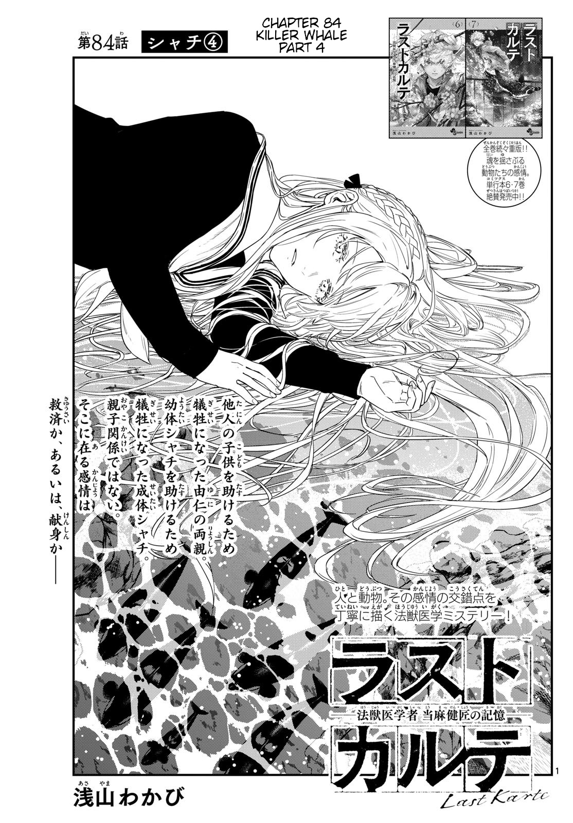 Last Karte - Houjuuigakusha Touma Kenshou No Kioku - Chapter 84: Killer Whale Part 4