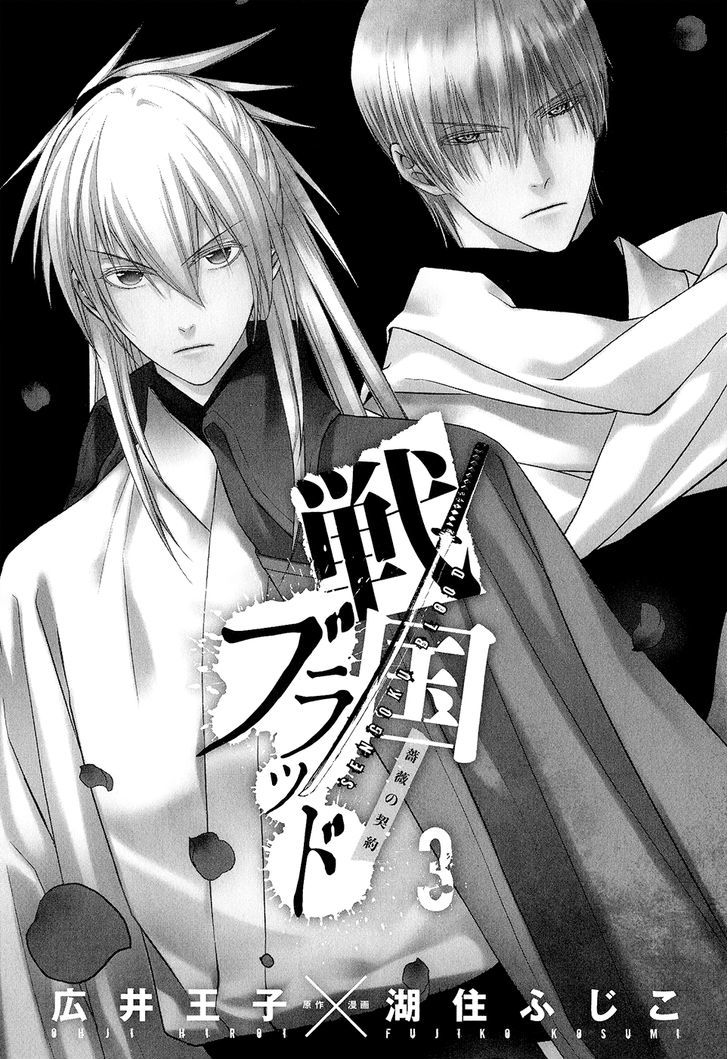 Sengoku Blood - Bara No Keiyaku - Vol.3 Chapter 10