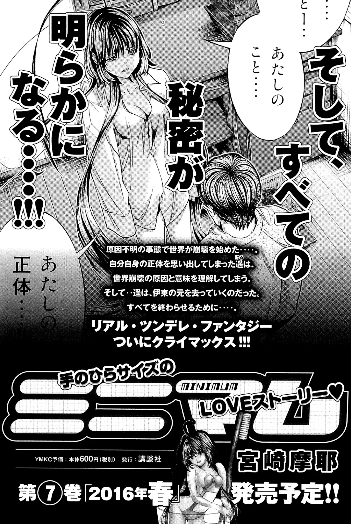 Minimum - Chapter 49: Saitou Cocoa, Do You Need It Or Not?