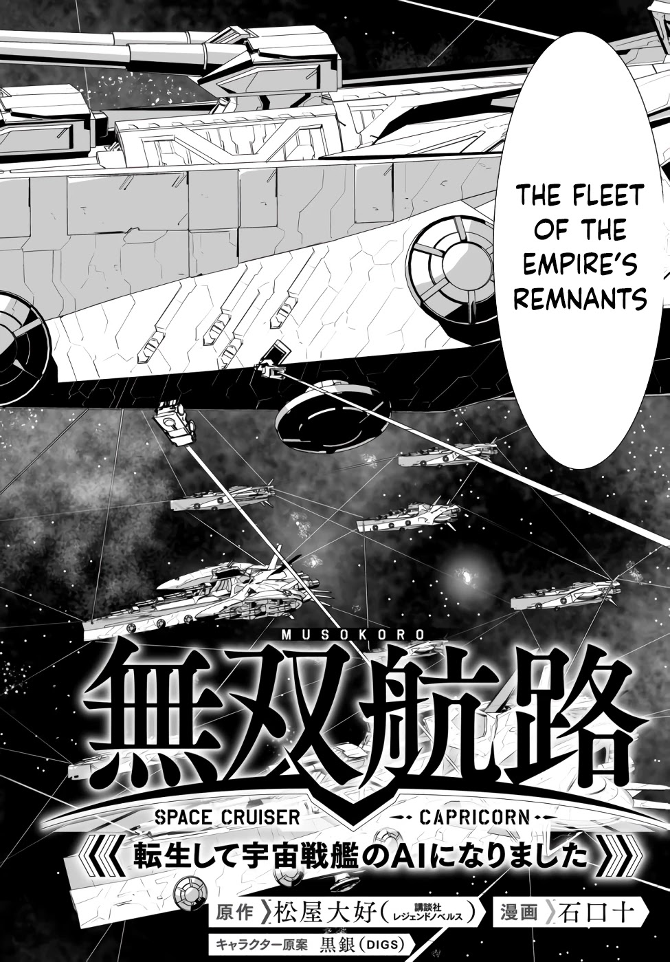 Unparalleled Path ~ Reincarnated As The Ai For A Space Battleship ~ - Chapter 5: Schemed Route