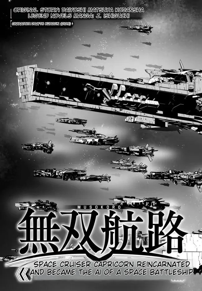 Unparalleled Path ~ Reincarnated As The Ai For A Space Battleship ~ - Chapter 15