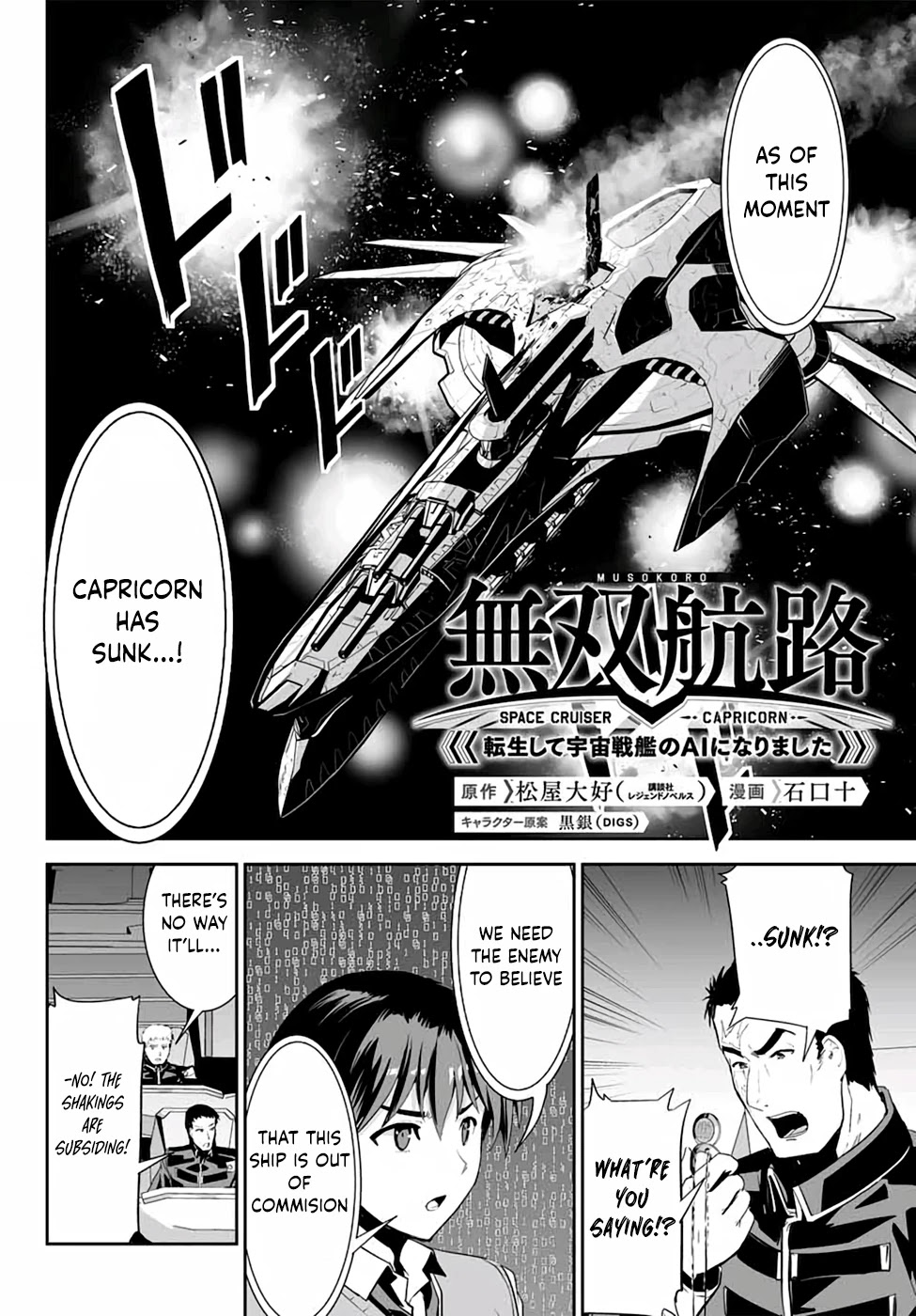 Unparalleled Path ~ Reincarnated As The Ai For A Space Battleship ~ - Chapter 4: Disguised Route