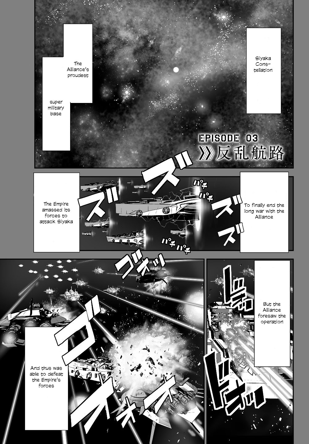 Unparalleled Path ~ Reincarnated As The Ai For A Space Battleship ~ - Chapter 3: Mutiny Course