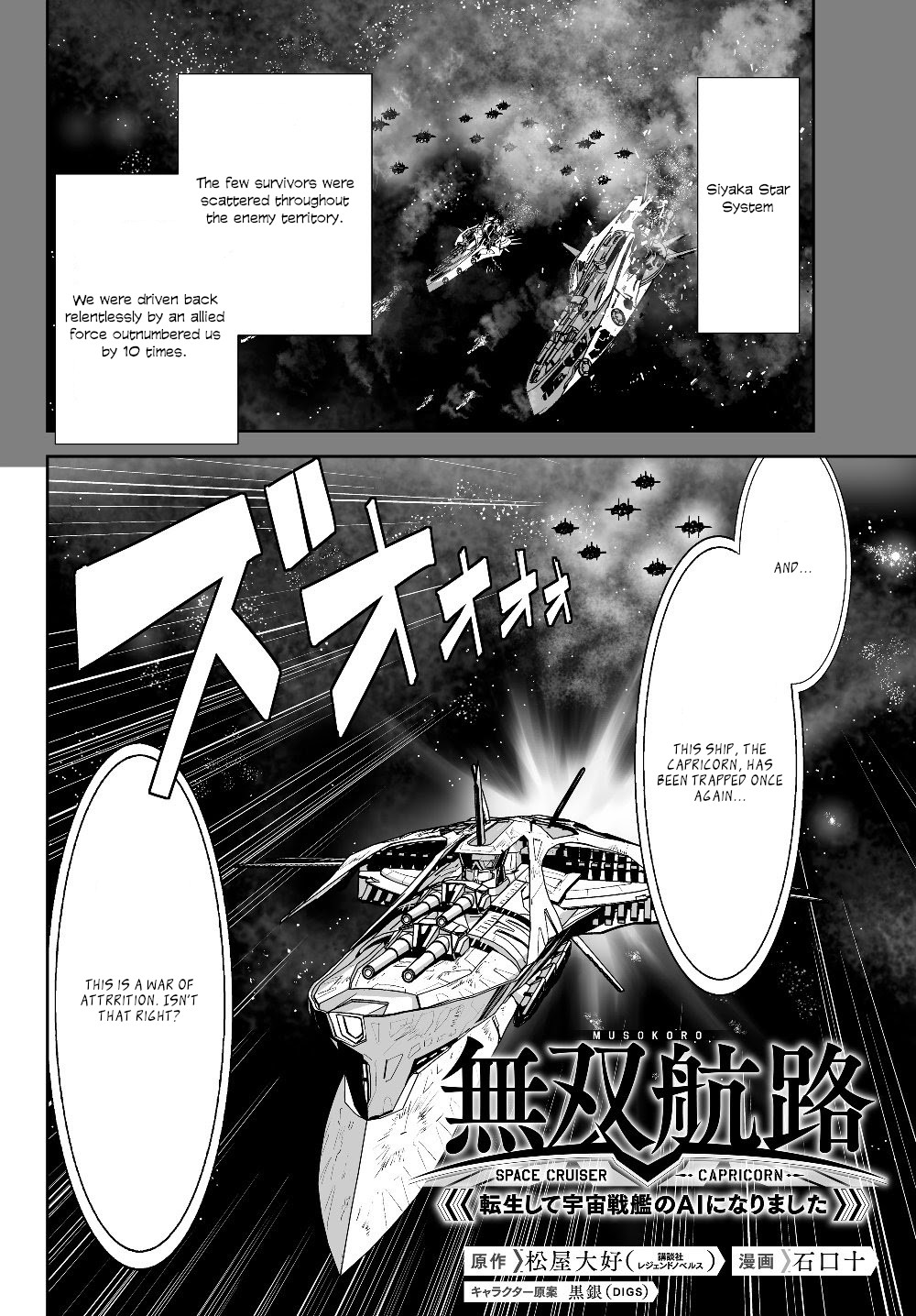 Unparalleled Path ~ Reincarnated As The Ai For A Space Battleship ~ - Chapter 3: Mutiny Course